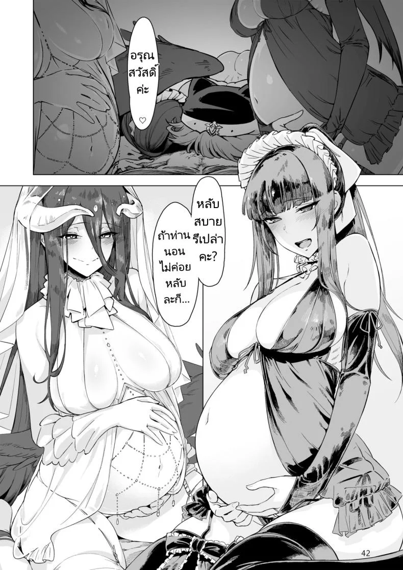 สืบทอดทายาทนายเหนือหัว [Gatakomanchi (Komagata)] Manmaru Meido no Shihaisha-sama Goshujin-sama (Overlord) หน้า 43