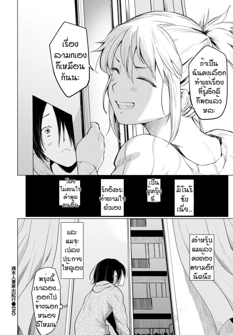 แค่รู้สึกดีก็พอ [Aoyama Kiiro] Shuumatsu Hitozuma Iede Kikou หน้า 20