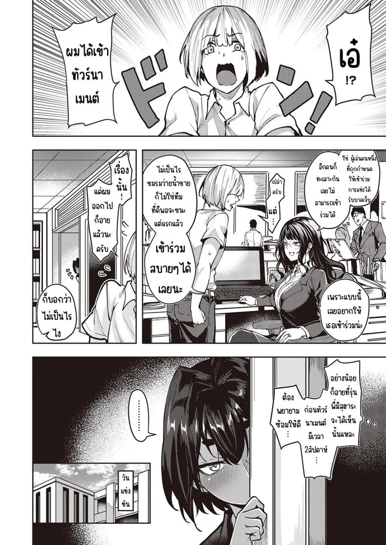 ระระระระรุ่นพี่มิสุฮาระเองค่า [Kumaashi S] Wai Mimimimi Mizuhara desu (COMIC ExE 44) หน้า 4