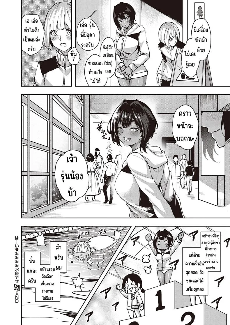 ระระระระรุ่นพี่มิสุฮาระเองค่า [Kumaashi S] Wai Mimimimi Mizuhara desu (COMIC ExE 44) หน้า 30