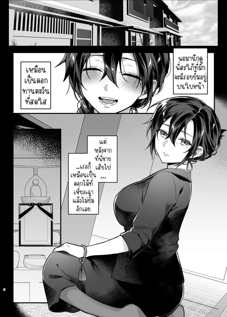 ภรรยาม่ายของพี่ชายผม[nikukyu (Shinima, Sasaki Shino)] Naki Ani no Yome  My Brother's Widow! หน้า 4
