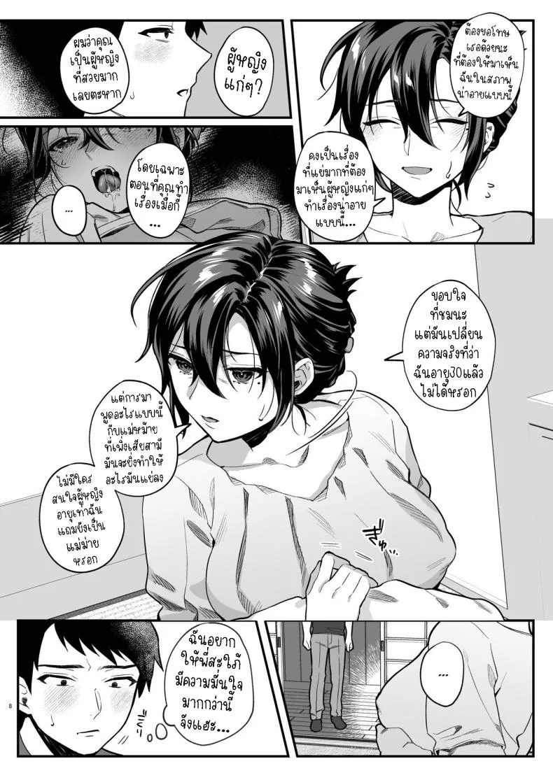 ภรรยาม่ายของพี่ชายผม[nikukyu (Shinima, Sasaki Shino)] Naki Ani no Yome  My Brother's Widow! หน้า 8