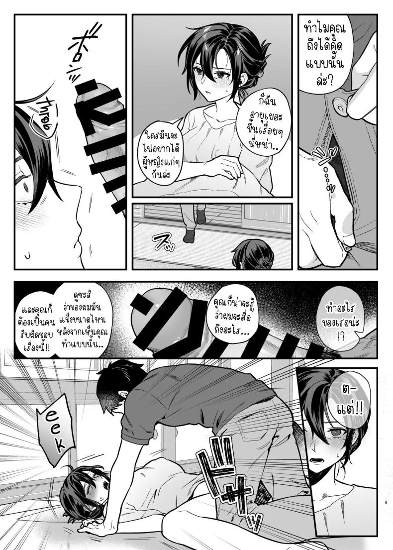 ภรรยาม่ายของพี่ชายผม[nikukyu (Shinima, Sasaki Shino)] Naki Ani no Yome  My Brother's Widow! หน้า 9
