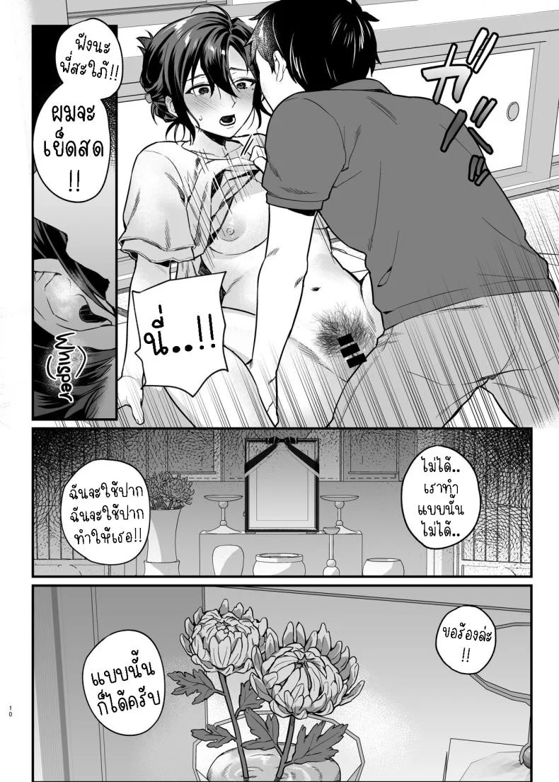 ภรรยาม่ายของพี่ชายผม[nikukyu (Shinima, Sasaki Shino)] Naki Ani no Yome  My Brother's Widow! หน้า 10