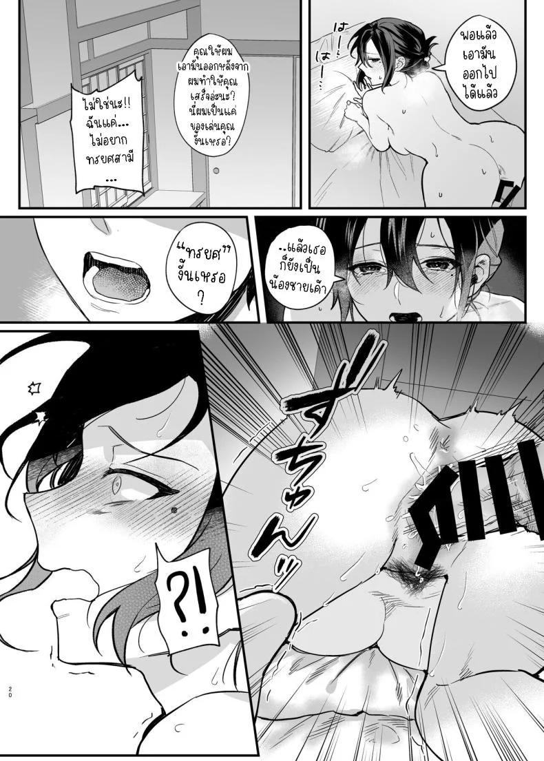 ภรรยาม่ายของพี่ชายผม[nikukyu (Shinima, Sasaki Shino)] Naki Ani no Yome  My Brother's Widow! หน้า 20