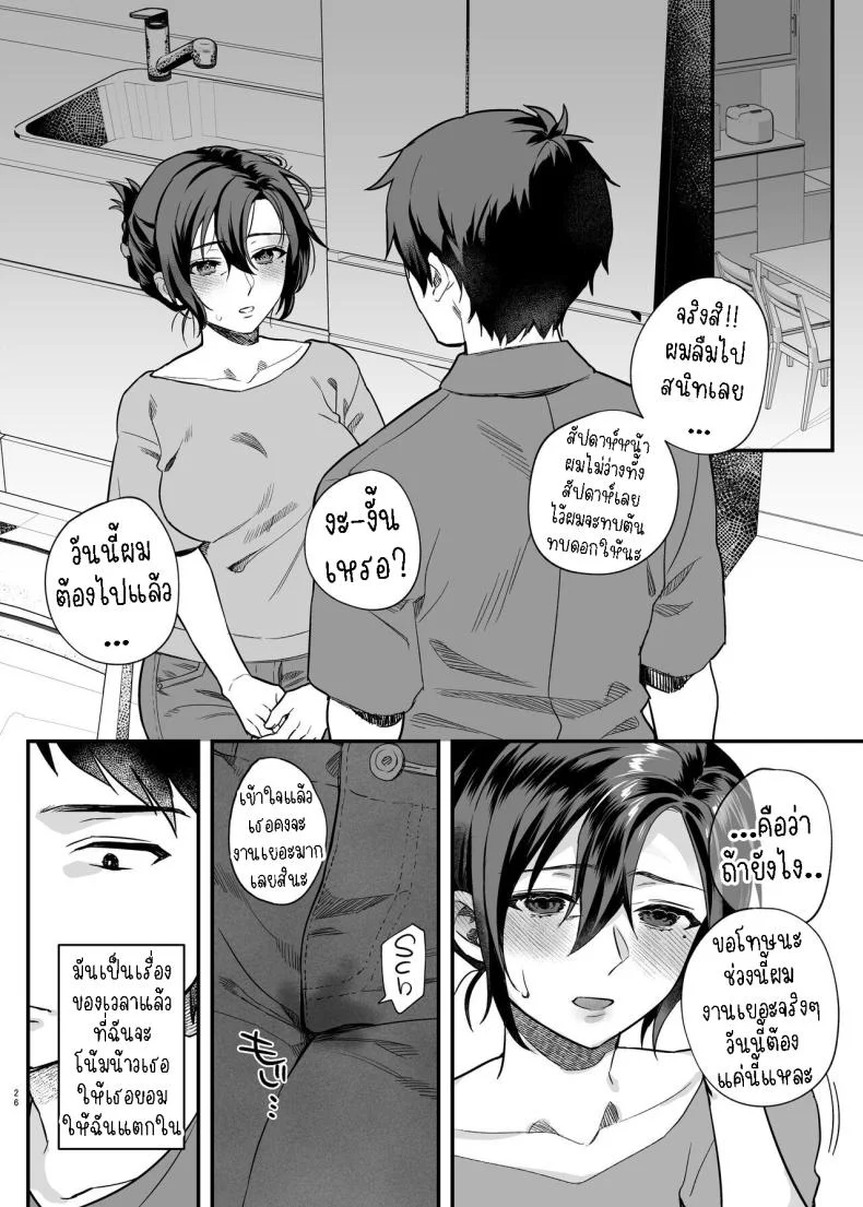 ภรรยาม่ายของพี่ชายผม[nikukyu (Shinima, Sasaki Shino)] Naki Ani no Yome  My Brother's Widow! หน้า 26