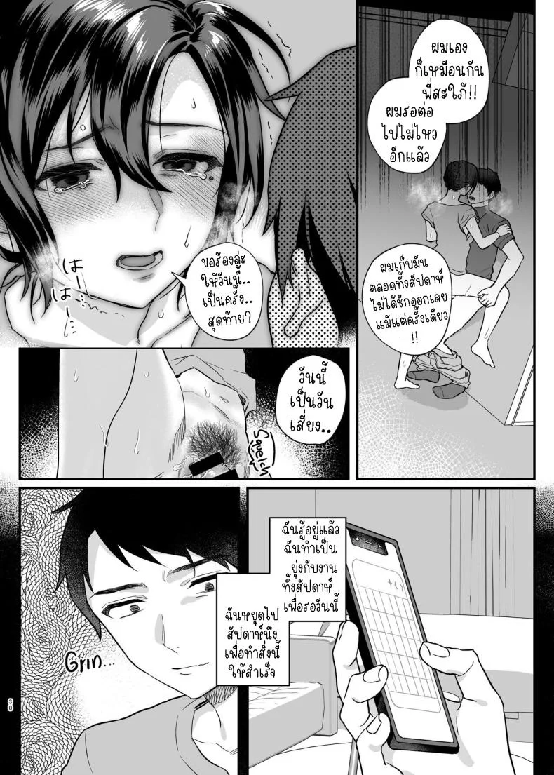 ภรรยาม่ายของพี่ชายผม[nikukyu (Shinima, Sasaki Shino)] Naki Ani no Yome  My Brother's Widow! หน้า 30