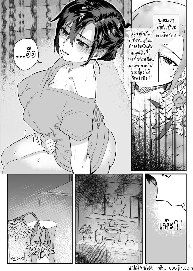 ภรรยาม่ายของพี่ชายผม[nikukyu (Shinima, Sasaki Shino)] Naki Ani no Yome  My Brother's Widow! หน้า 33