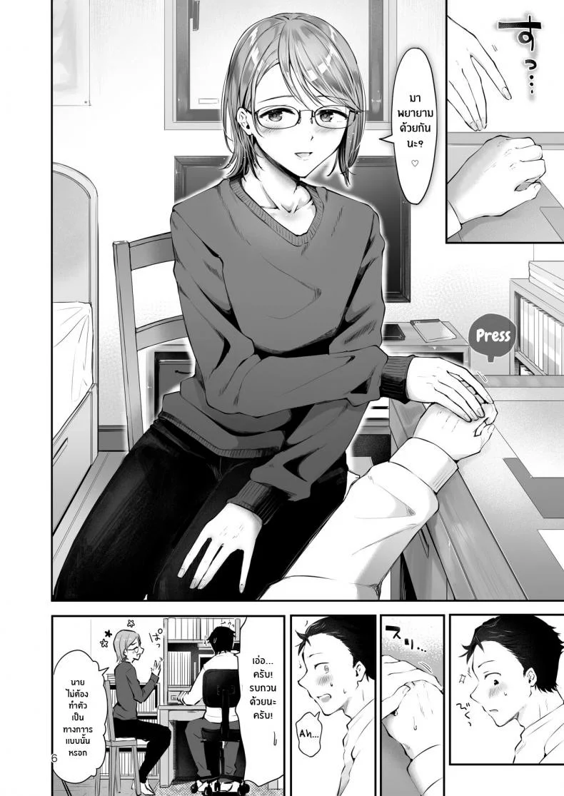 ยามเมื่อหิมะโปรยปราย [Seto Ryouko] Yuki no Furu Koro หน้า 4