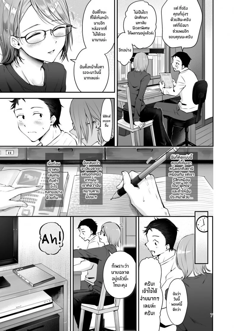 ยามเมื่อหิมะโปรยปราย [Seto Ryouko] Yuki no Furu Koro หน้า 5
