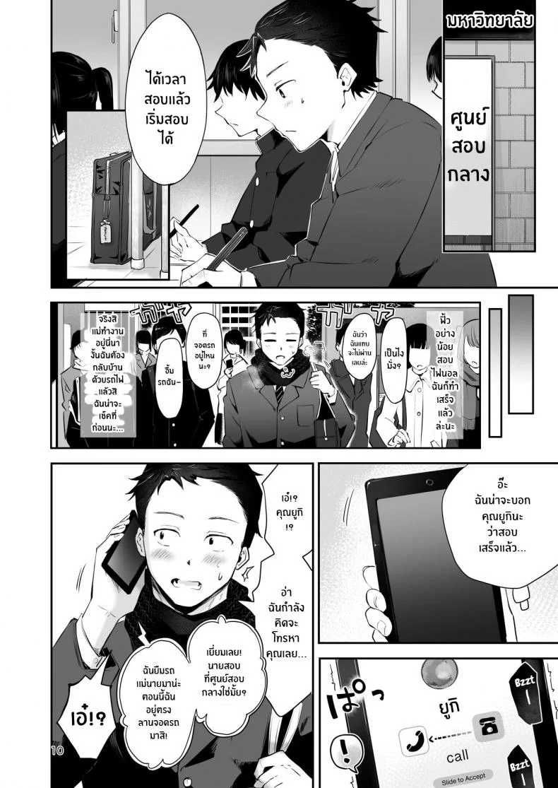 ยามเมื่อหิมะโปรยปราย [Seto Ryouko] Yuki no Furu Koro หน้า 8