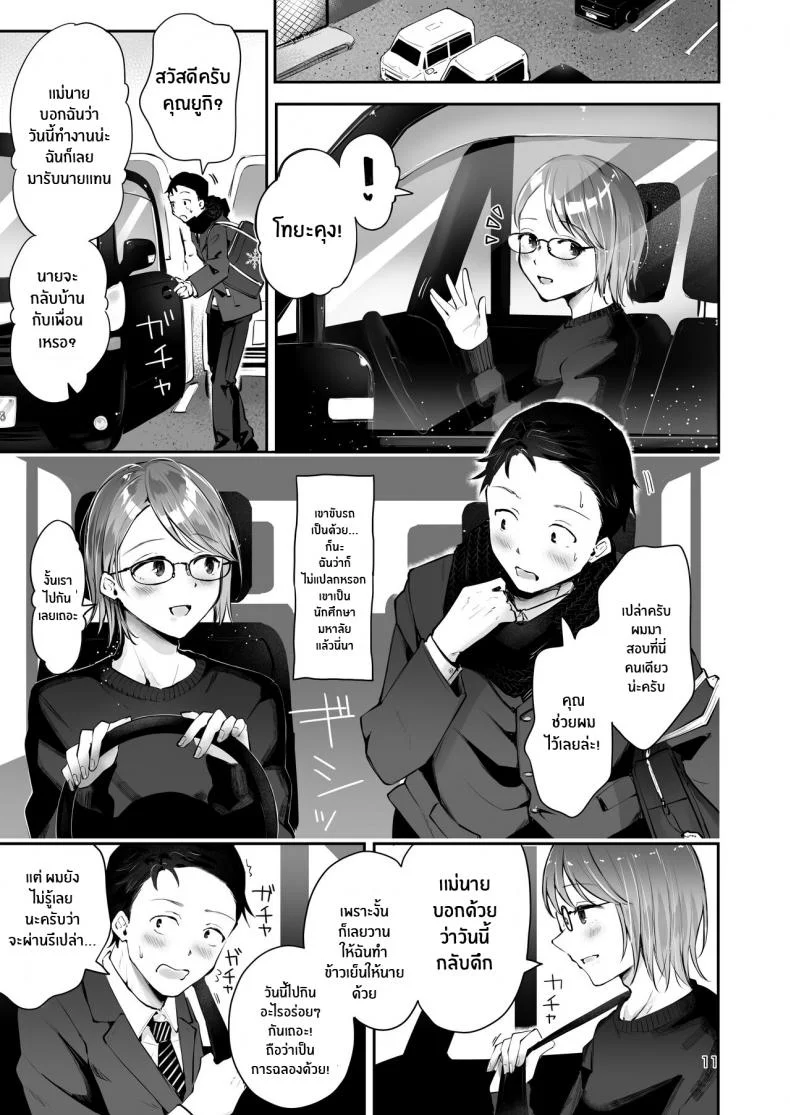 ยามเมื่อหิมะโปรยปราย [Seto Ryouko] Yuki no Furu Koro หน้า 9
