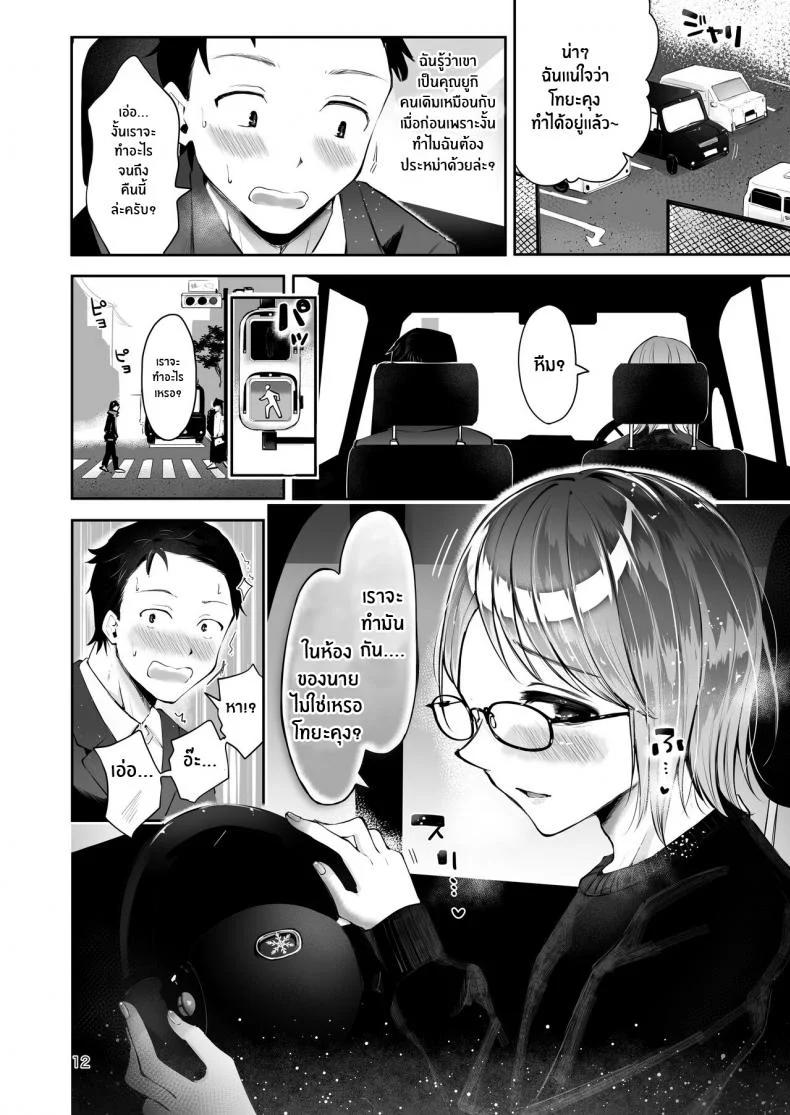 ยามเมื่อหิมะโปรยปราย [Seto Ryouko] Yuki no Furu Koro หน้า 10