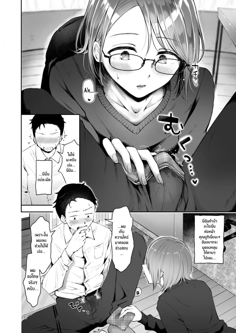 ยามเมื่อหิมะโปรยปราย [Seto Ryouko] Yuki no Furu Koro หน้า 14