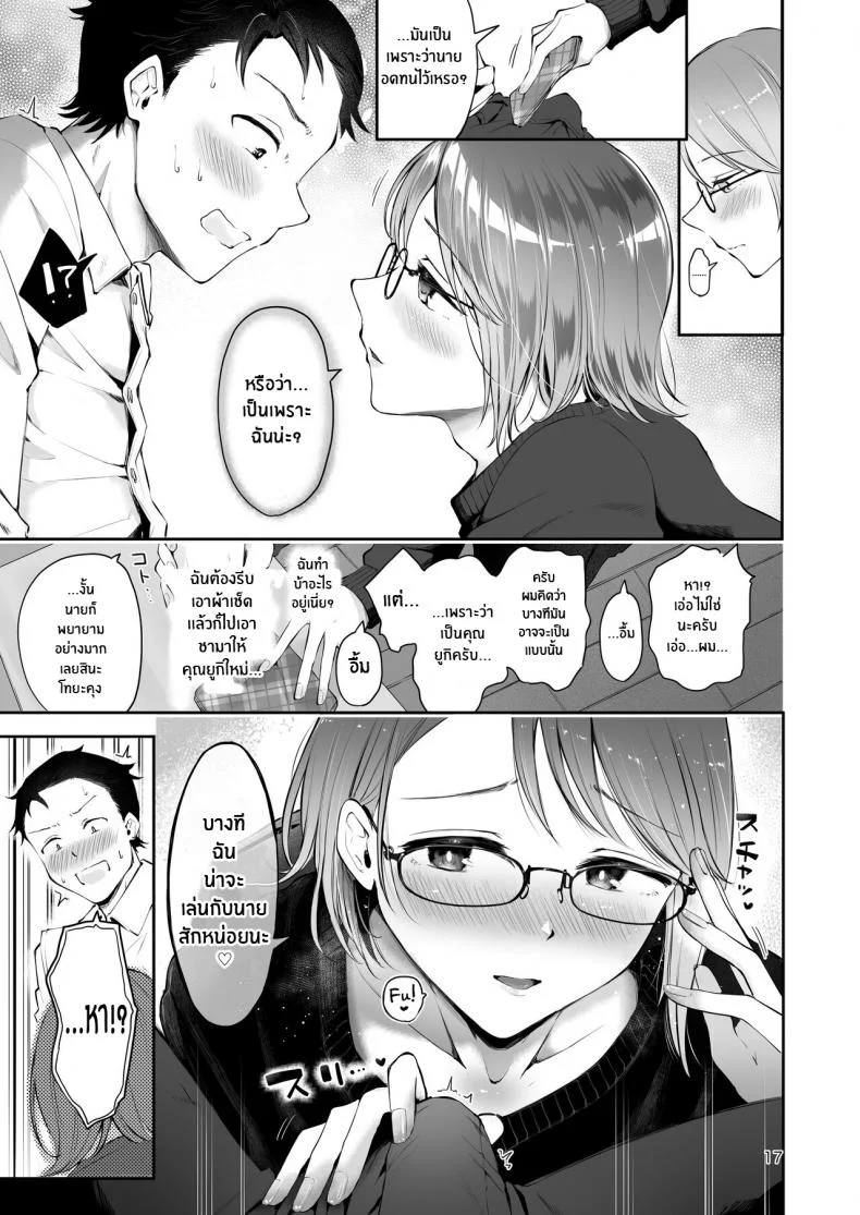 ยามเมื่อหิมะโปรยปราย [Seto Ryouko] Yuki no Furu Koro หน้า 15