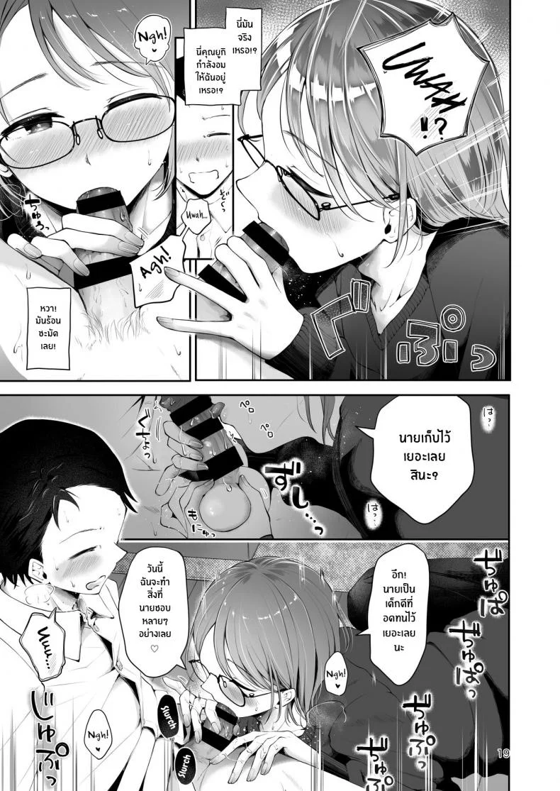 ยามเมื่อหิมะโปรยปราย [Seto Ryouko] Yuki no Furu Koro หน้า 17