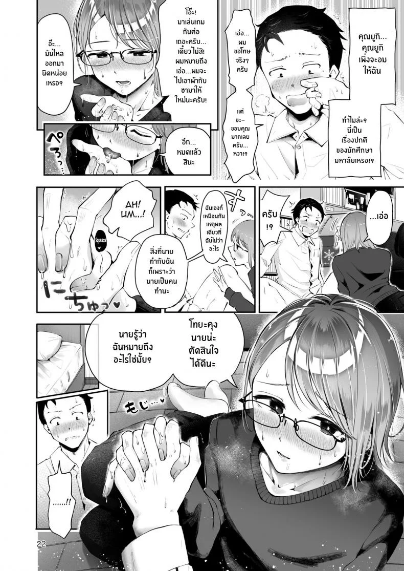 ยามเมื่อหิมะโปรยปราย [Seto Ryouko] Yuki no Furu Koro หน้า 20