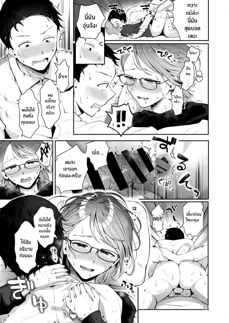 ยามเมื่อหิมะโปรยปราย [Seto Ryouko] Yuki no Furu Koro หน้า 25