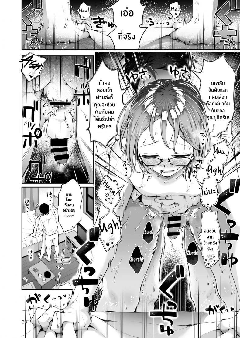 ยามเมื่อหิมะโปรยปราย [Seto Ryouko] Yuki no Furu Koro หน้า 32