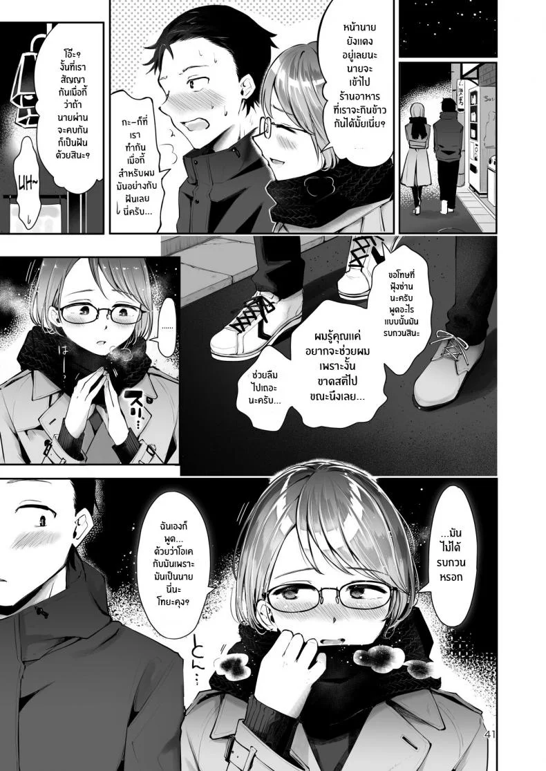 ยามเมื่อหิมะโปรยปราย [Seto Ryouko] Yuki no Furu Koro หน้า 39