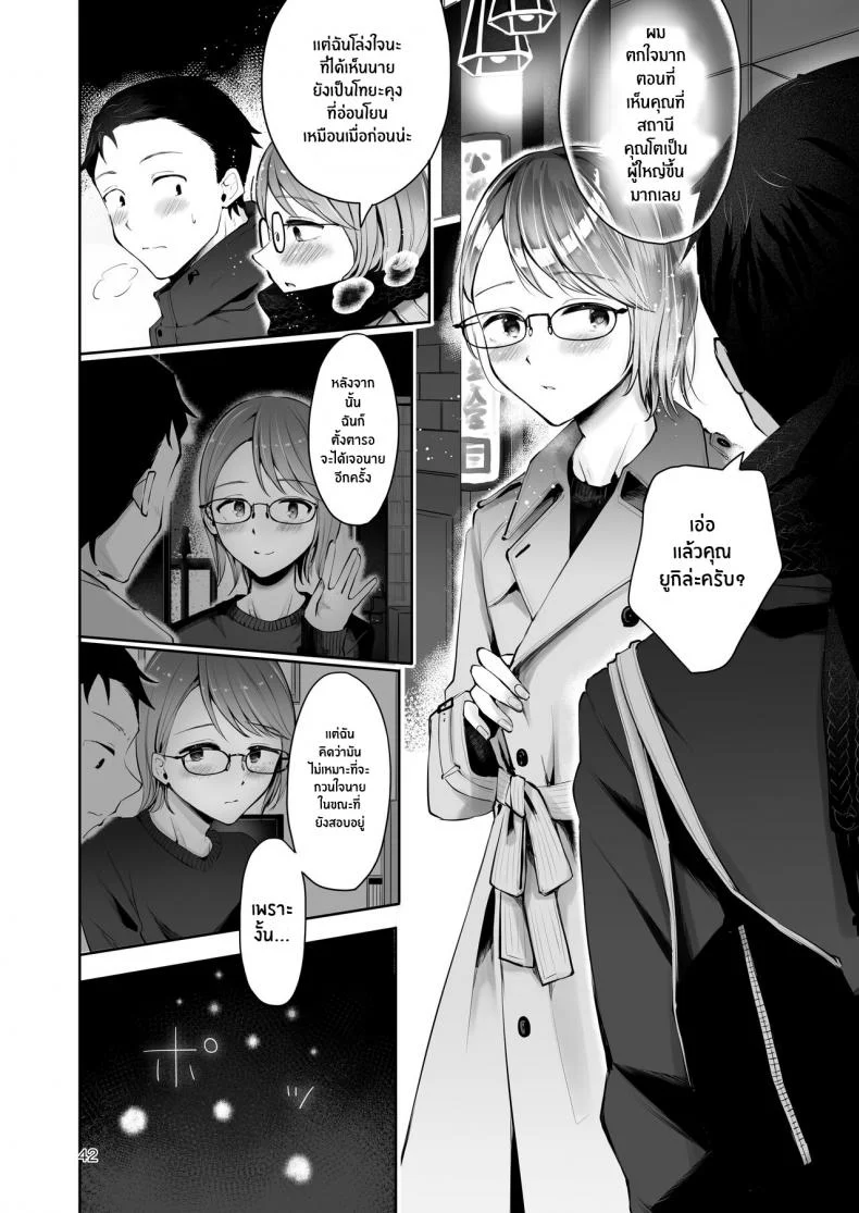 ยามเมื่อหิมะโปรยปราย [Seto Ryouko] Yuki no Furu Koro หน้า 40