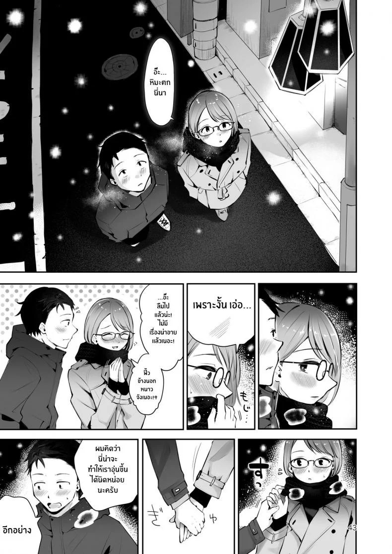 ยามเมื่อหิมะโปรยปราย [Seto Ryouko] Yuki no Furu Koro หน้า 41