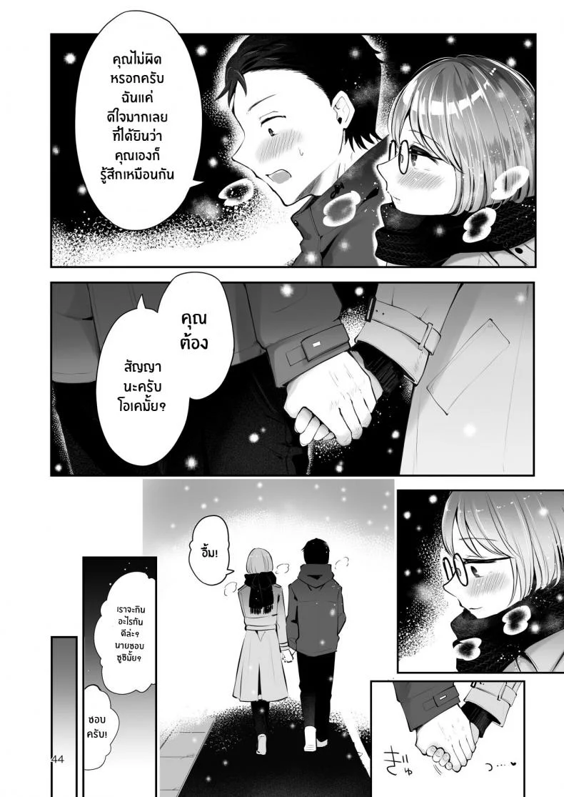 ยามเมื่อหิมะโปรยปราย [Seto Ryouko] Yuki no Furu Koro หน้า 42