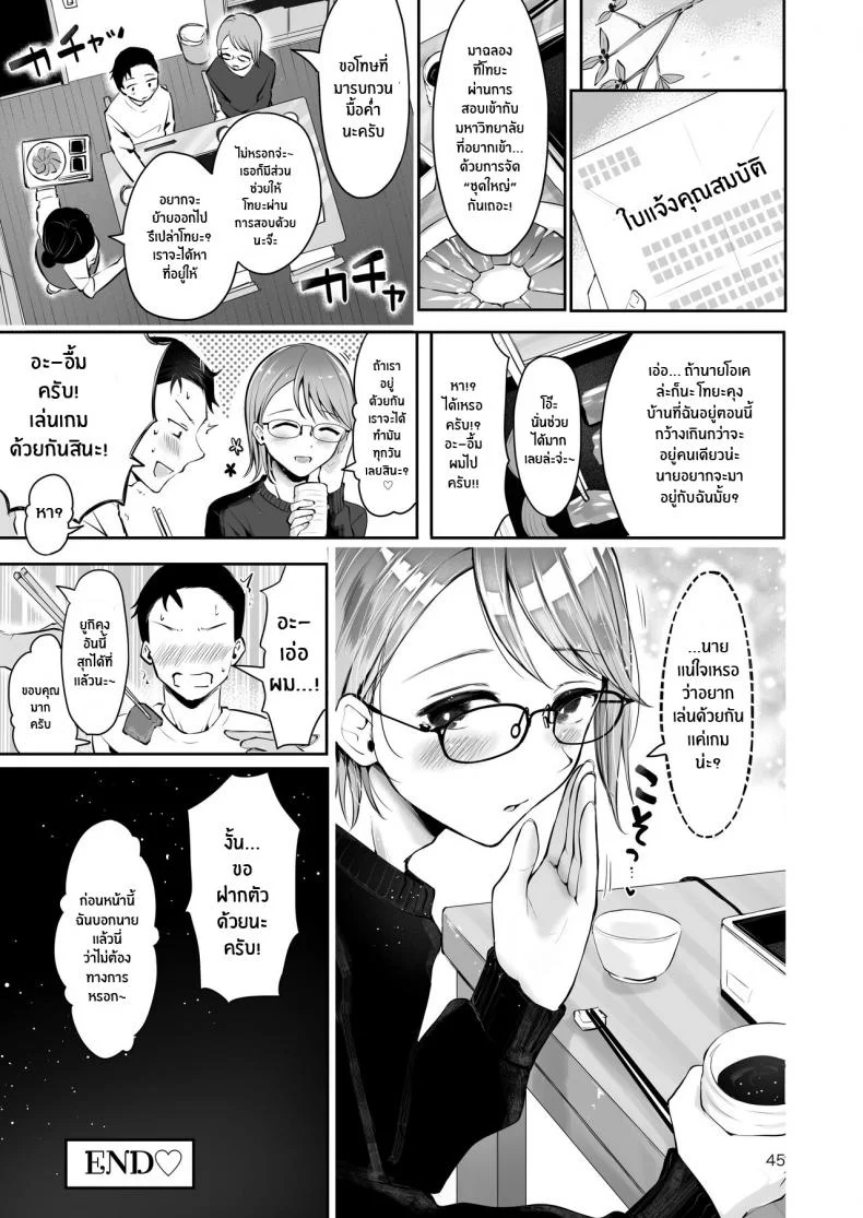 ยามเมื่อหิมะโปรยปราย [Seto Ryouko] Yuki no Furu Koro หน้า 43