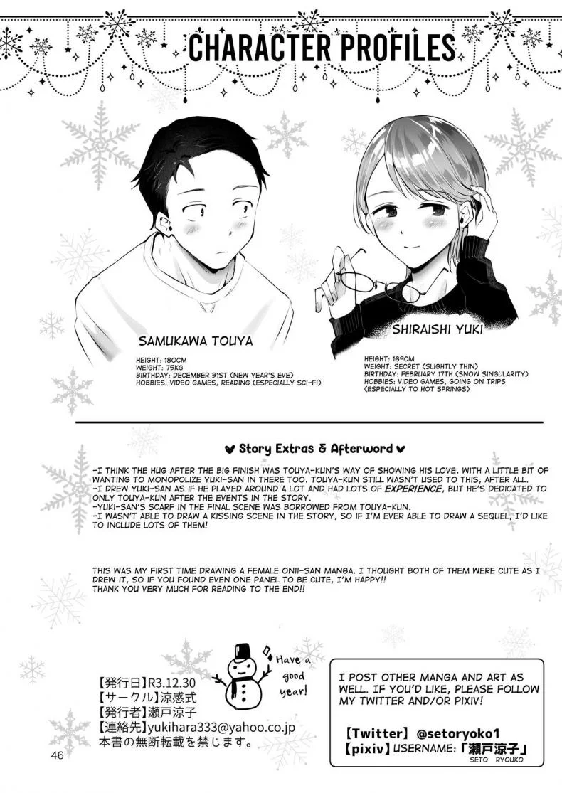 ยามเมื่อหิมะโปรยปราย [Seto Ryouko] Yuki no Furu Koro หน้า 44