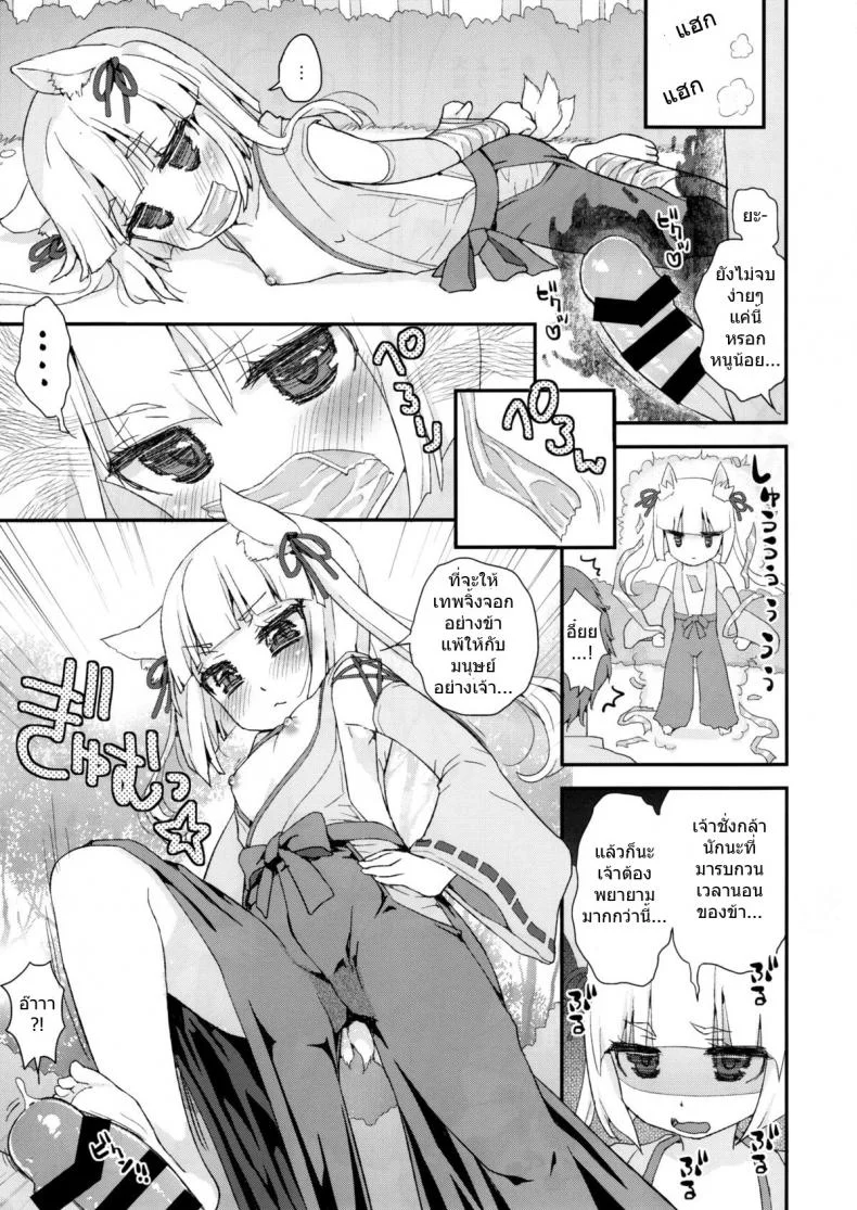 ท่านเทพโลลิ (C88) [Suzune Rai Chikashitsu (Suzune Rai)] Noja Loli Babaa Kitsune-sama no Moriท่านเทพโลลิ 1 หน้า 4