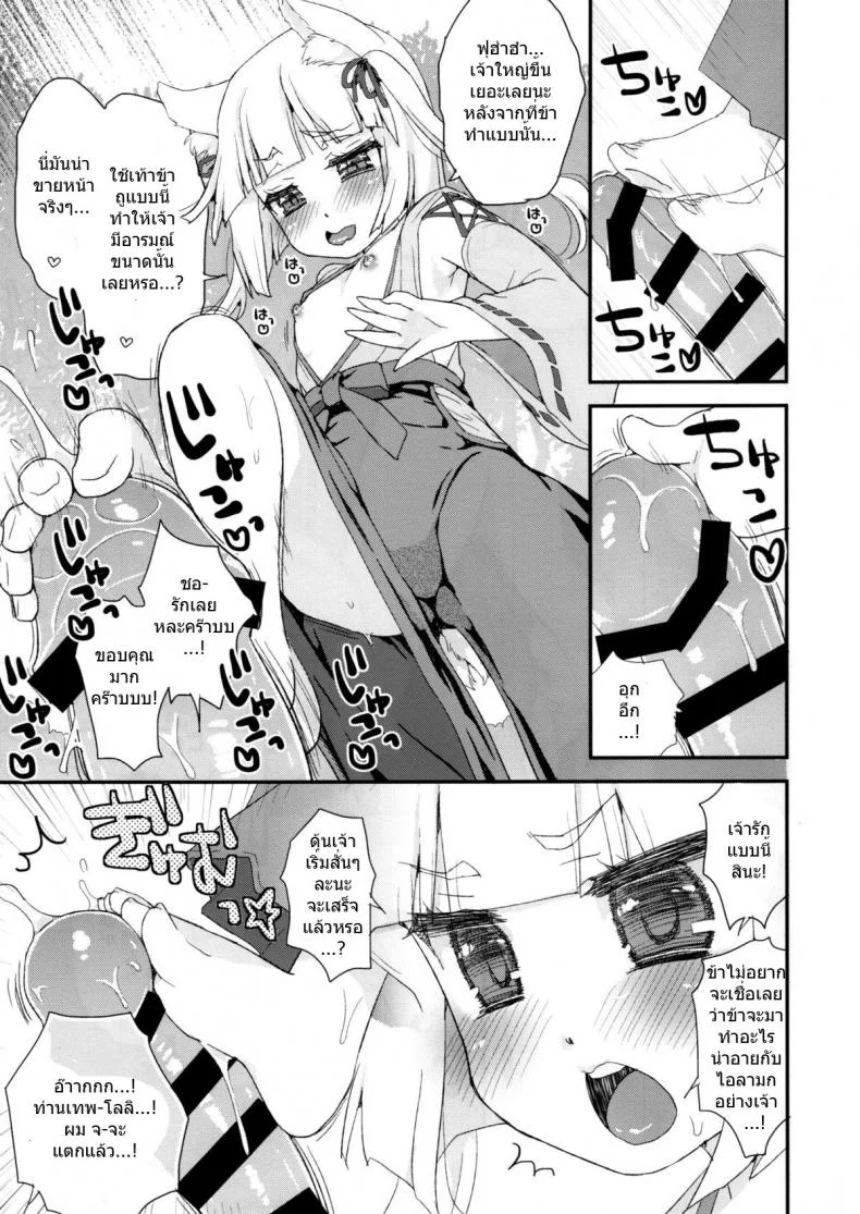 ท่านเทพโลลิ (C88) [Suzune Rai Chikashitsu (Suzune Rai)] Noja Loli Babaa Kitsune-sama no Moriท่านเทพโลลิ 1 หน้า 6
