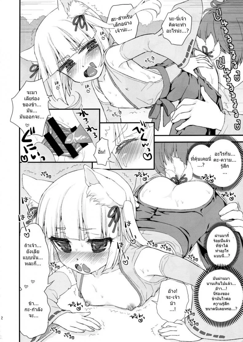 ท่านเทพโลลิ (C88) [Suzune Rai Chikashitsu (Suzune Rai)] Noja Loli Babaa Kitsune-sama no Moriท่านเทพโลลิ 1 หน้า 9