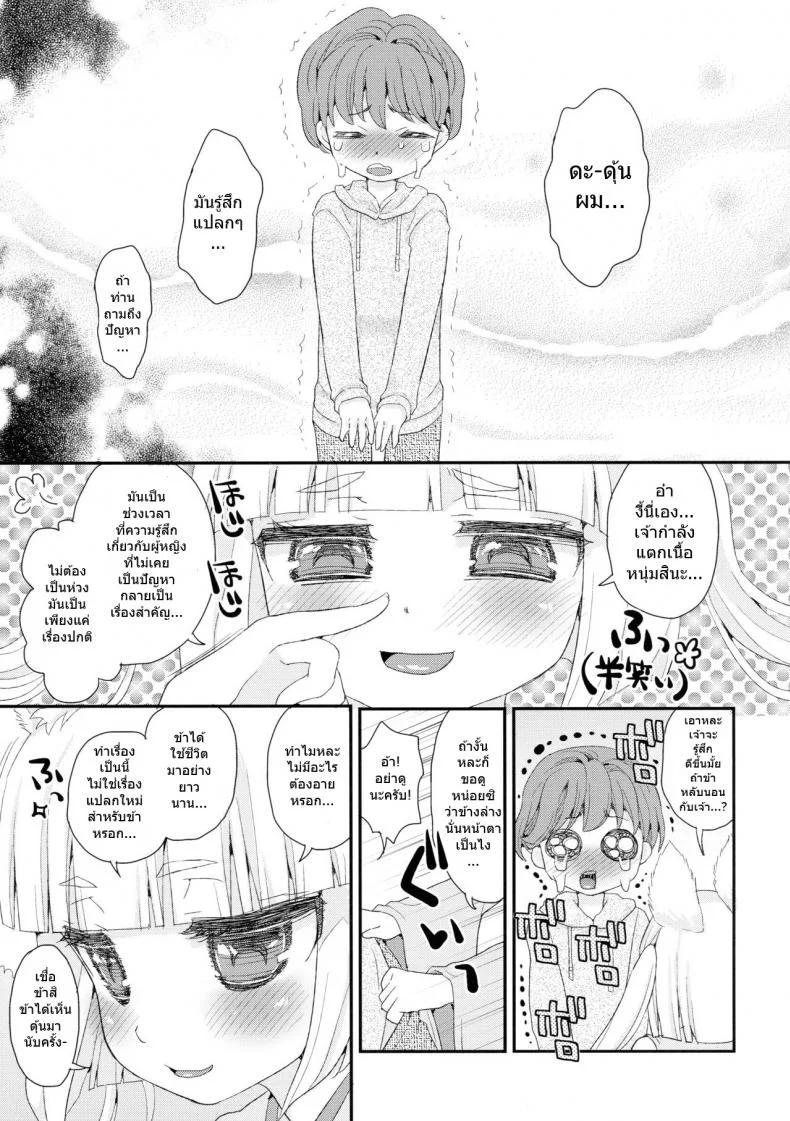ท่านเทพโลลิ (C88) [Suzune Rai Chikashitsu (Suzune Rai)] Noja Loli Babaa Kitsune-sama no Moriท่านเทพโลลิ 2 หน้า 4