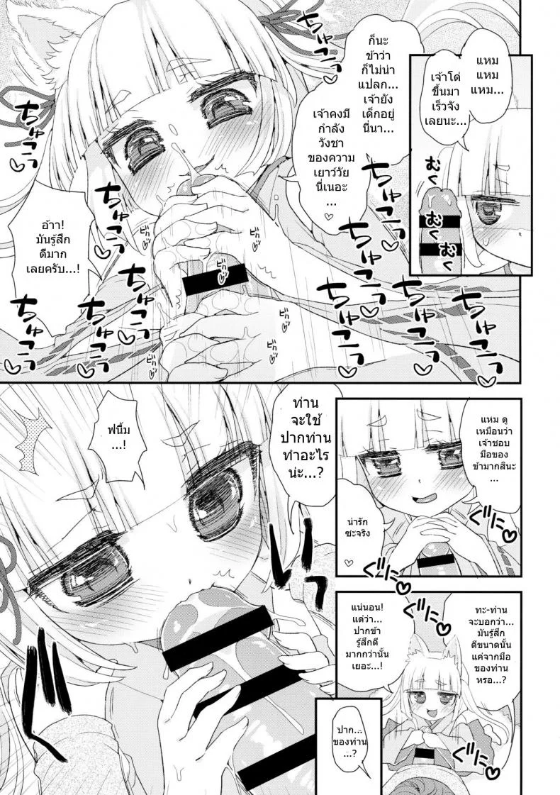 ท่านเทพโลลิ (C88) [Suzune Rai Chikashitsu (Suzune Rai)] Noja Loli Babaa Kitsune-sama no Moriท่านเทพโลลิ 2 หน้า 8