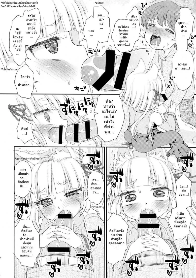 ท่านเทพโลลิ (C88) [Suzune Rai Chikashitsu (Suzune Rai)] Noja Loli Babaa Kitsune-sama no Moriท่านเทพโลลิ 2 หน้า 9