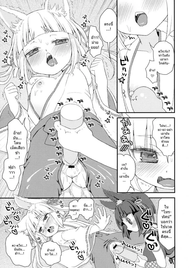 ท่านเทพโลลิ (C88) [Suzune Rai Chikashitsu (Suzune Rai)] Noja Loli Babaa Kitsune-sama no Moriท่านเทพโลลิ 4 หน้า 4