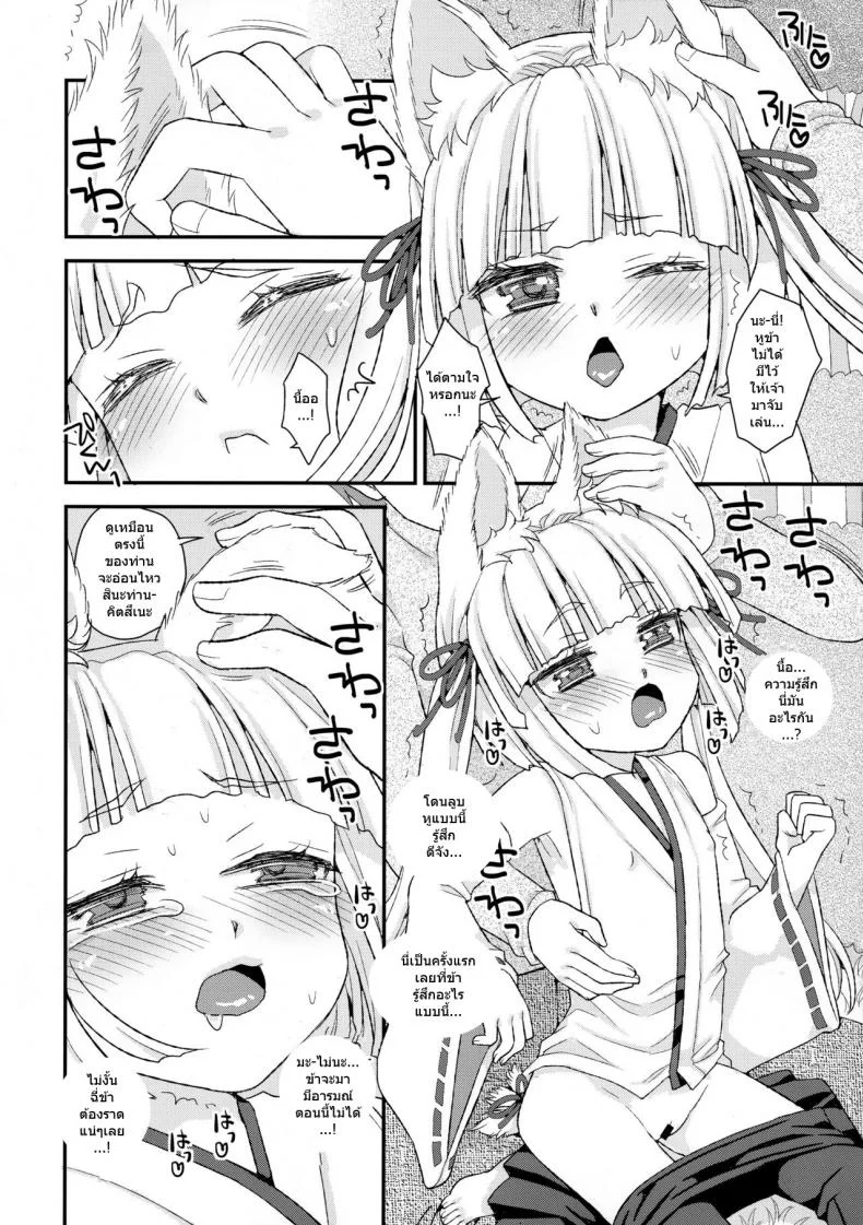ท่านเทพโลลิ (C88) [Suzune Rai Chikashitsu (Suzune Rai)] Noja Loli Babaa Kitsune-sama no Moriท่านเทพโลลิ 5 หน้า 5
