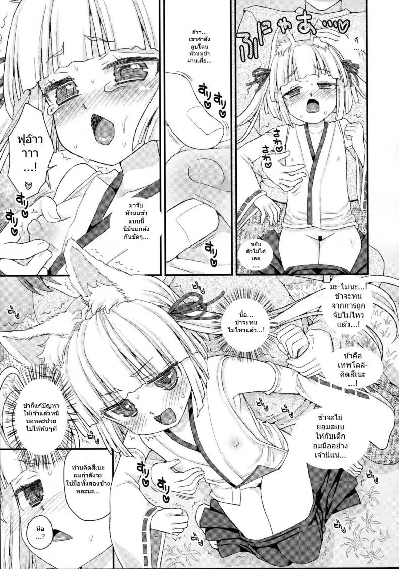 ท่านเทพโลลิ (C88) [Suzune Rai Chikashitsu (Suzune Rai)] Noja Loli Babaa Kitsune-sama no Moriท่านเทพโลลิ 5 หน้า 6