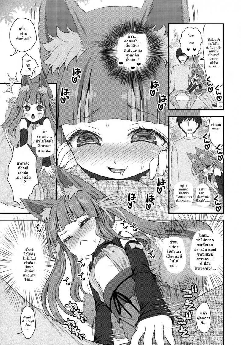 ท่านเทพโลลิ (C88) [Suzune Rai Chikashitsu (Suzune Rai)] Noja Loli Babaa Kitsune-sama no Moriท่านเทพโลลิ 6 หน้า 4