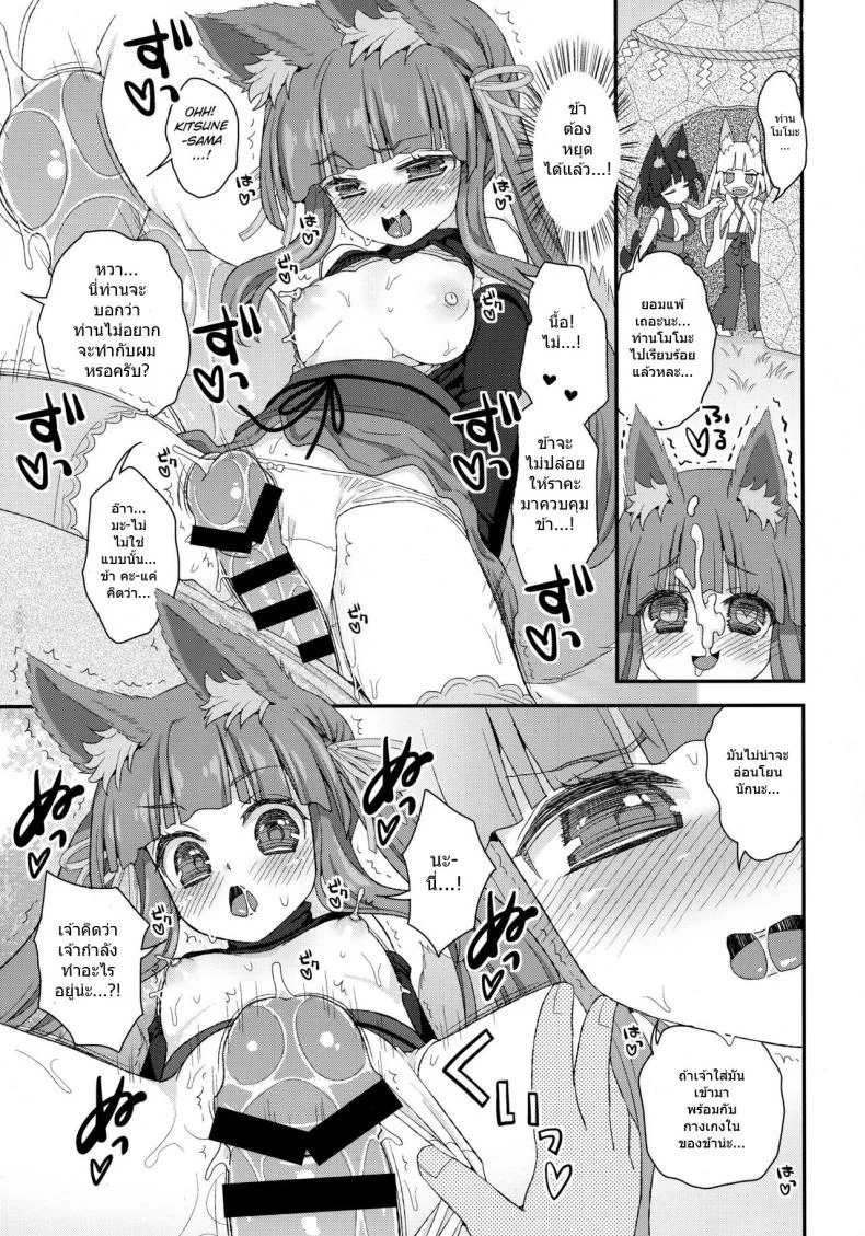 ท่านเทพโลลิ (C88) [Suzune Rai Chikashitsu (Suzune Rai)] Noja Loli Babaa Kitsune-sama no Moriท่านเทพโลลิ 6 หน้า 12