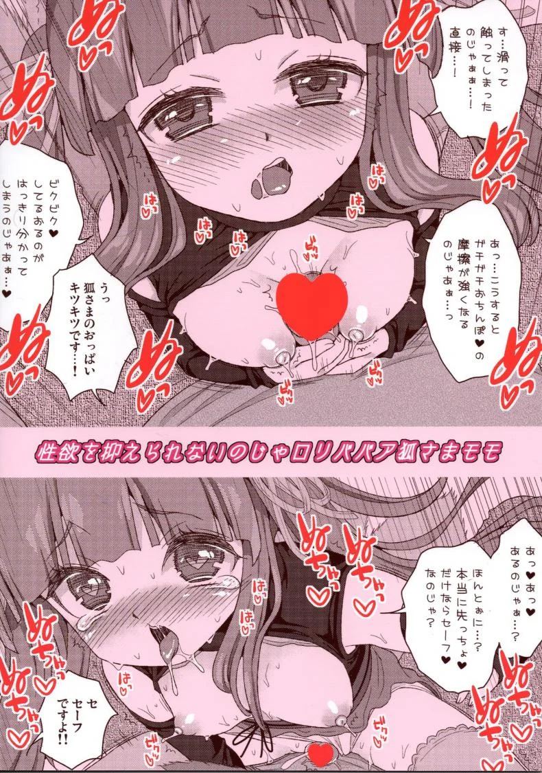 ท่านเทพโลลิ (C88) [Suzune Rai Chikashitsu (Suzune Rai)] Noja Loli Babaa Kitsune-sama no Moriท่านเทพโลลิ 6 หน้า 18