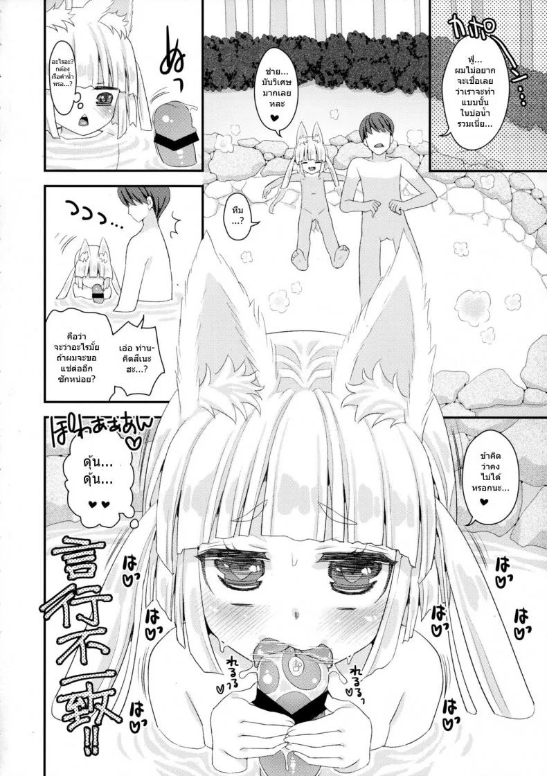 ท่านเทพโลลิ (C88) [Suzune Rai Chikashitsu (Suzune Rai)] Noja Loli Babaa Kitsune-sama no Moriท่านเทพโลลิ 7 หน้า 17