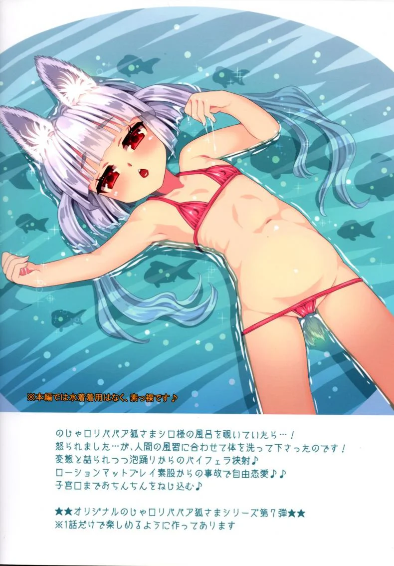 ท่านเทพโลลิ (C88) [Suzune Rai Chikashitsu (Suzune Rai)] Noja Loli Babaa Kitsune-sama no Moriท่านเทพโลลิ 7 หน้า 18