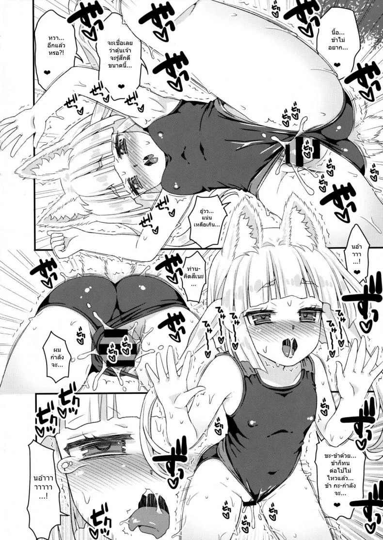 ท่านเทพโลลิ (C88) [Suzune Rai Chikashitsu (Suzune Rai)] Noja Loli Babaa Kitsune-sama no Moriท่านเทพโลลิ 8 หน้า 15