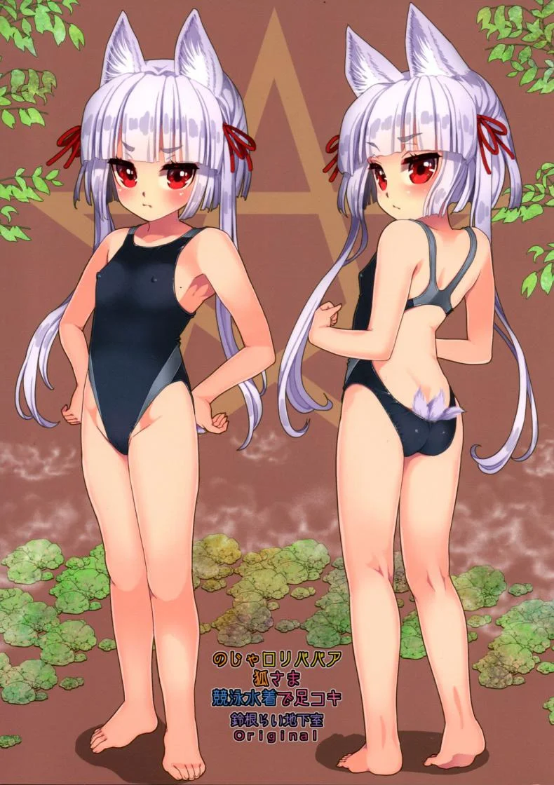 ท่านเทพโลลิ (C88) [Suzune Rai Chikashitsu (Suzune Rai)] Noja Loli Babaa Kitsune-sama no Moriท่านเทพโลลิ 8 หน้า 18