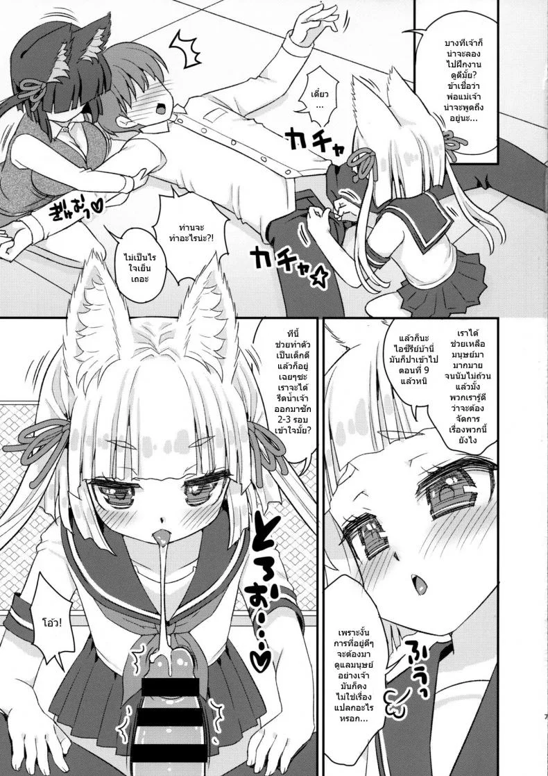 ท่านเทพโลลิ (C88) [Suzune Rai Chikashitsu (Suzune Rai)] Noja Loli Babaa Kitsune-sama no Moriท่านเทพโลลิ 9 หน้า 4