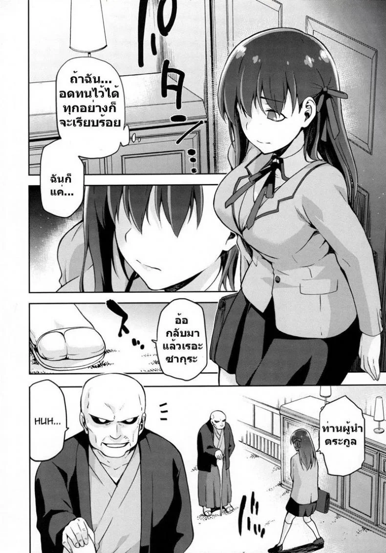 รักเมียหลวง ห่วงเมียน้อย (C89) [Jyouren Kishidan (Kiasa)] Sakura Neya (Fate/stay night) หน้า 7