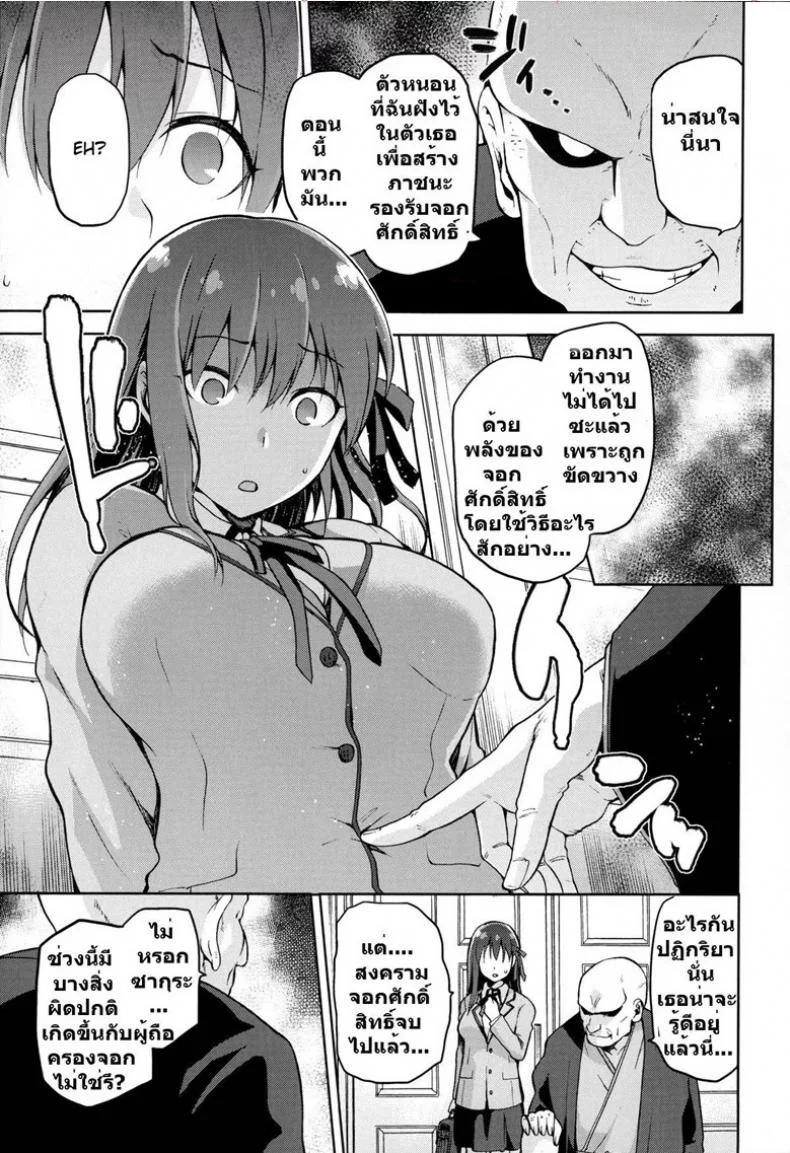รักเมียหลวง ห่วงเมียน้อย (C89) [Jyouren Kishidan (Kiasa)] Sakura Neya (Fate/stay night) หน้า 8