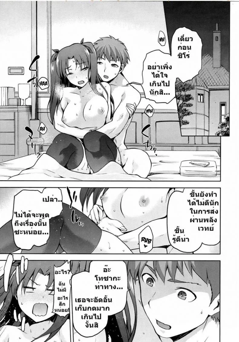 รักเมียหลวง ห่วงเมียน้อย (C89) [Jyouren Kishidan (Kiasa)] Sakura Neya (Fate/stay night) หน้า 10