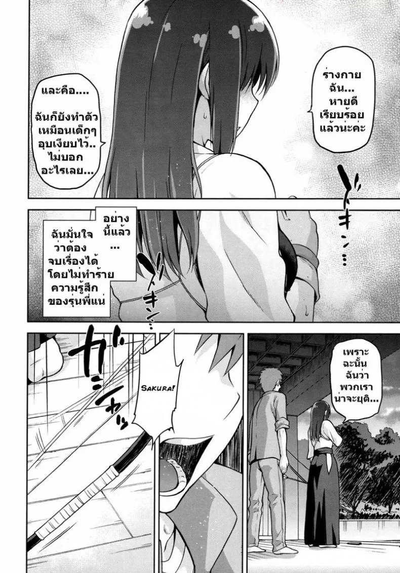 รักเมียหลวง ห่วงเมียน้อย (C89) [Jyouren Kishidan (Kiasa)] Sakura Neya (Fate/stay night) หน้า 15